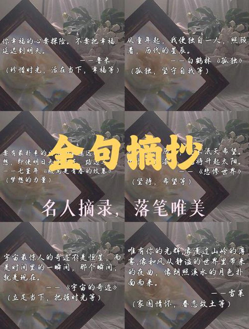 好句积累：提升写作能力的小秘密