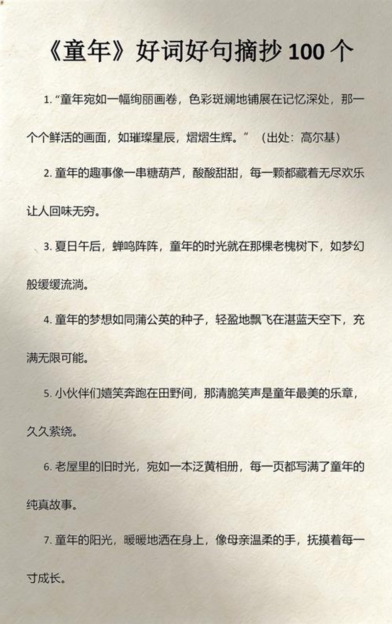 掌握好词好句摘抄的艺术