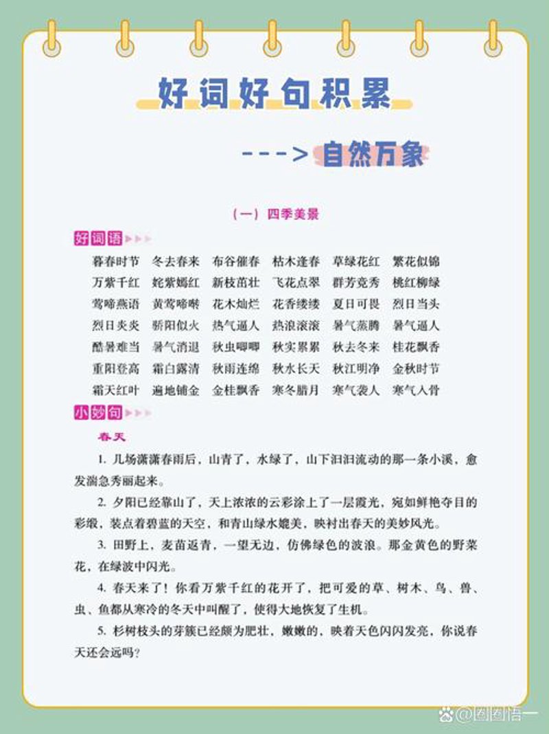 好句积累，让你的句子如珠连串